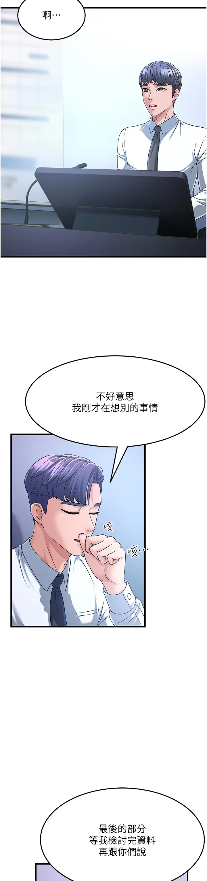 漫画《跑友变岳母》第3话第19张图