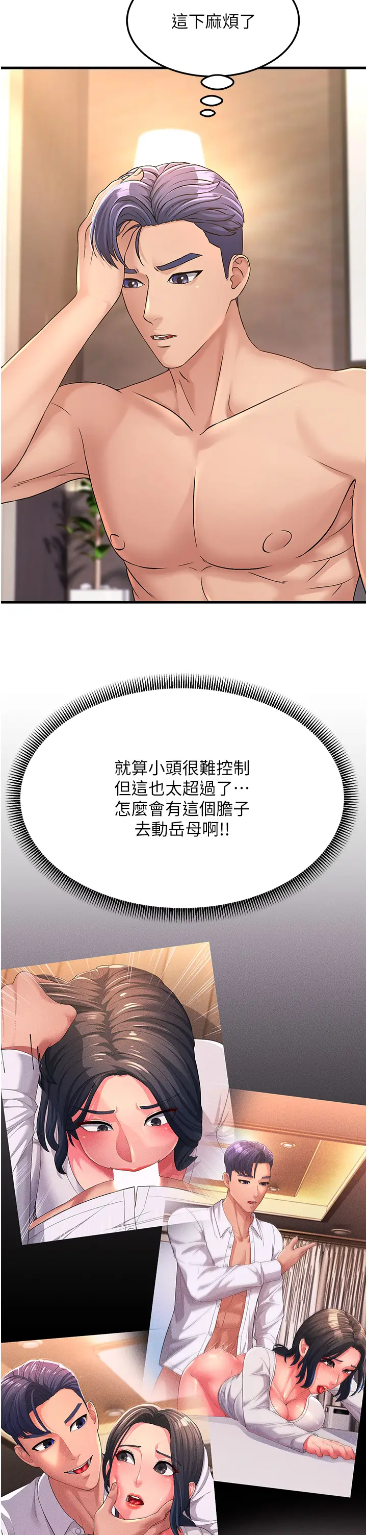 漫画《跑友变岳母》第3话第2张图