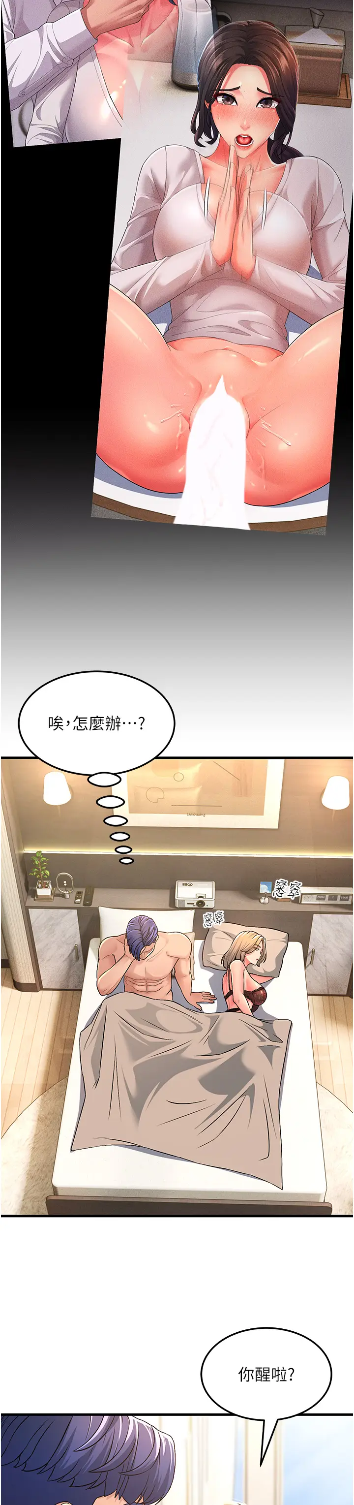 漫画《跑友变岳母》第3话第3张图
