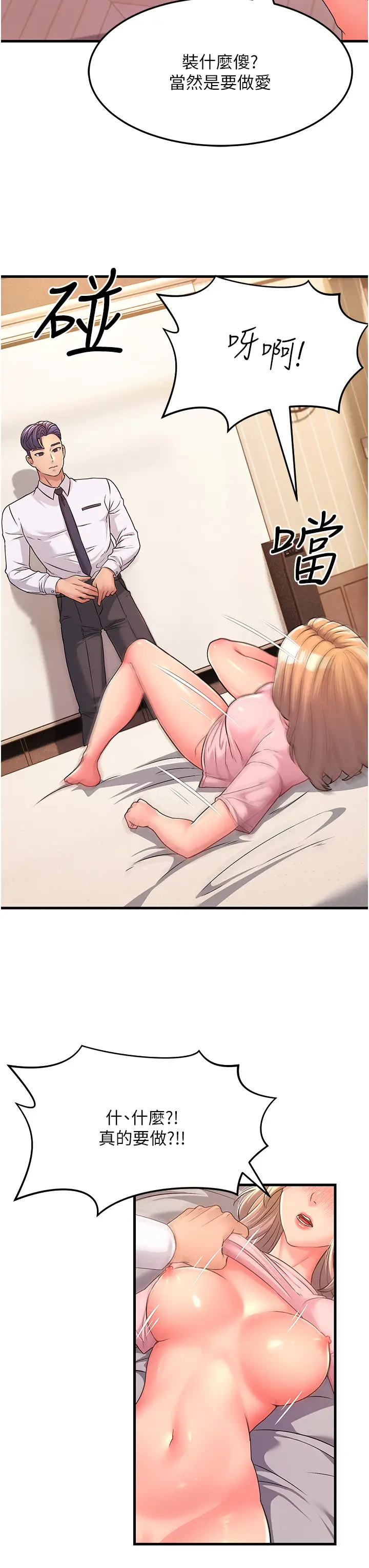 漫画《跑友变岳母》第3话第31张图