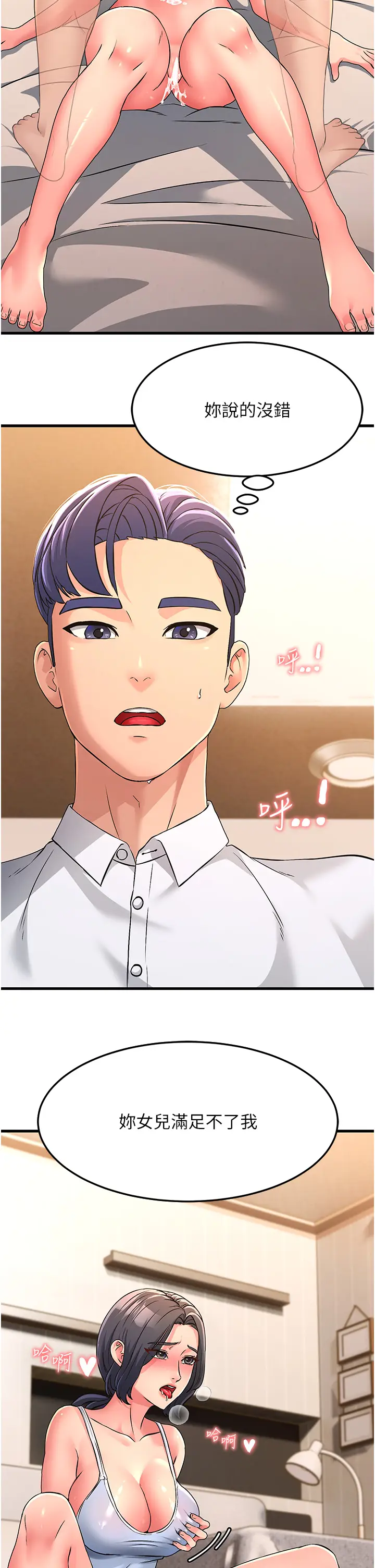 漫画《跑友变岳母》第3话第45张图