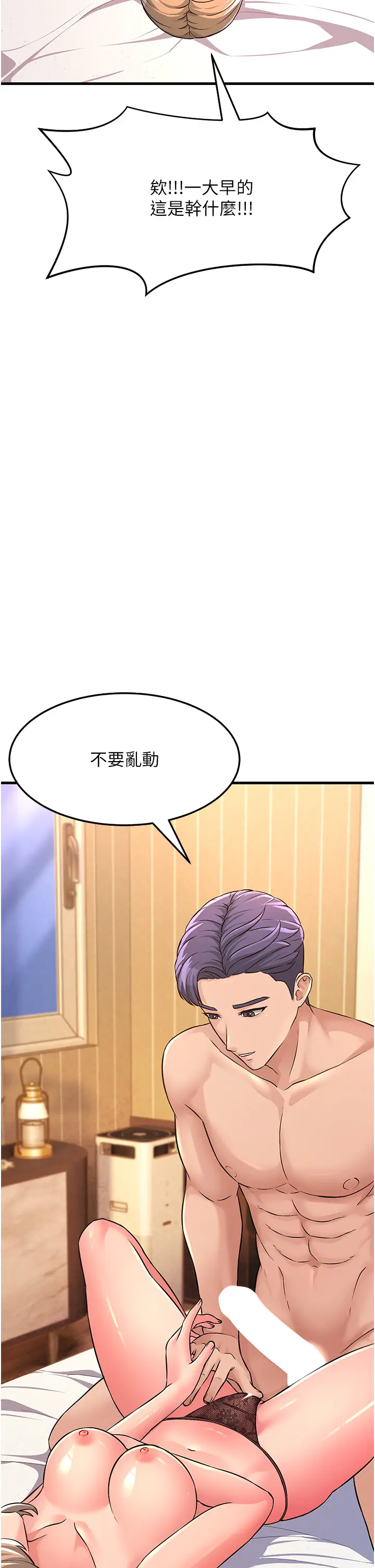 漫画《跑友变岳母》第3话第7张图