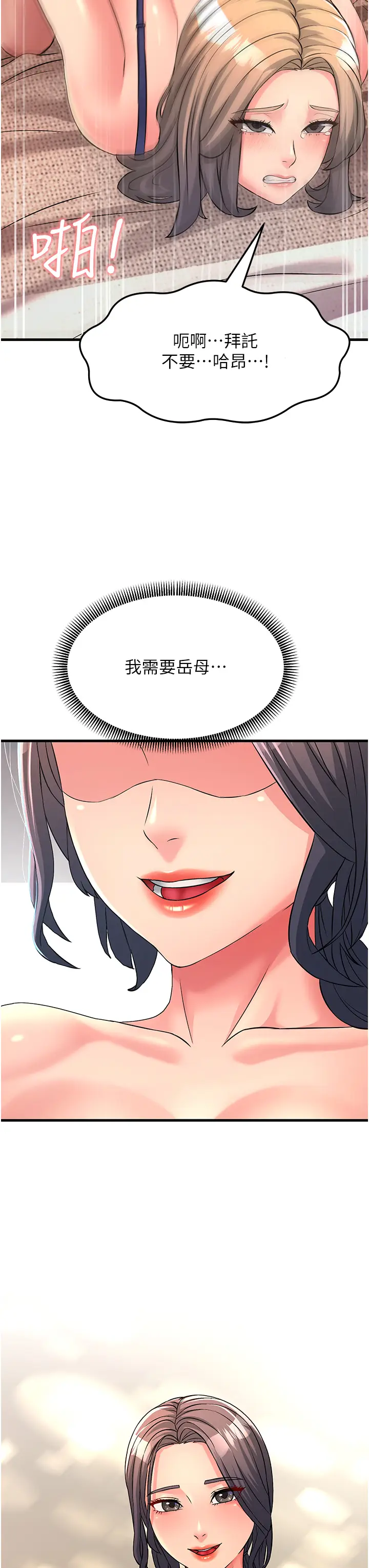 漫画《跑友变岳母》第4话第25张图
