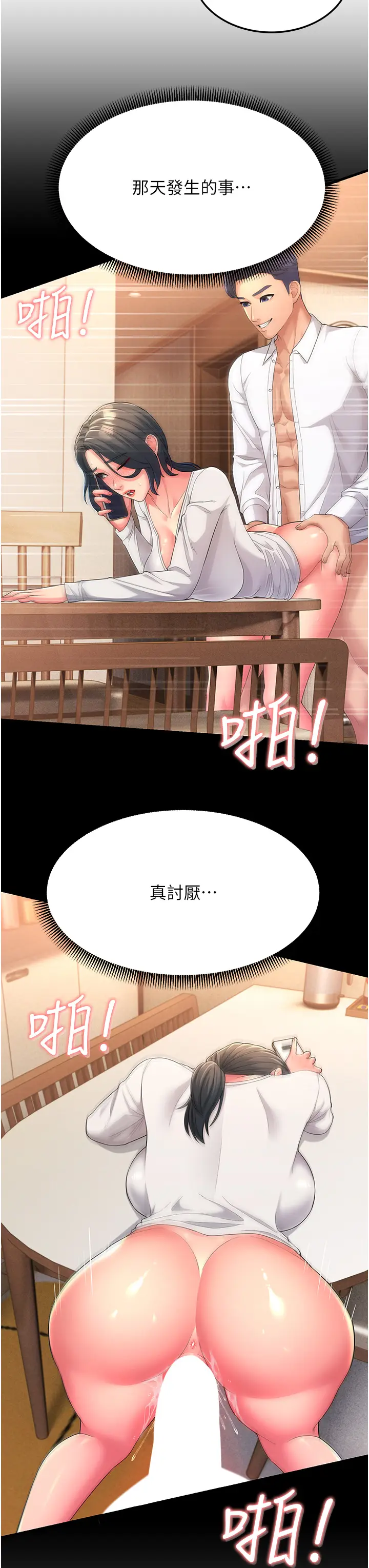 漫画《跑友变岳母》第4话第3张图