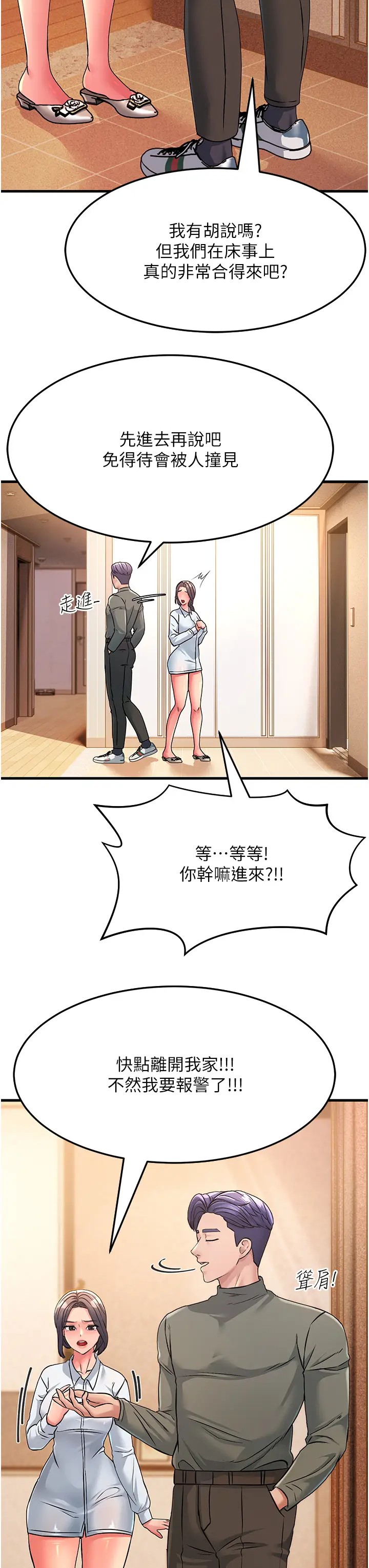 漫画《跑友变岳母》第4话第41张图