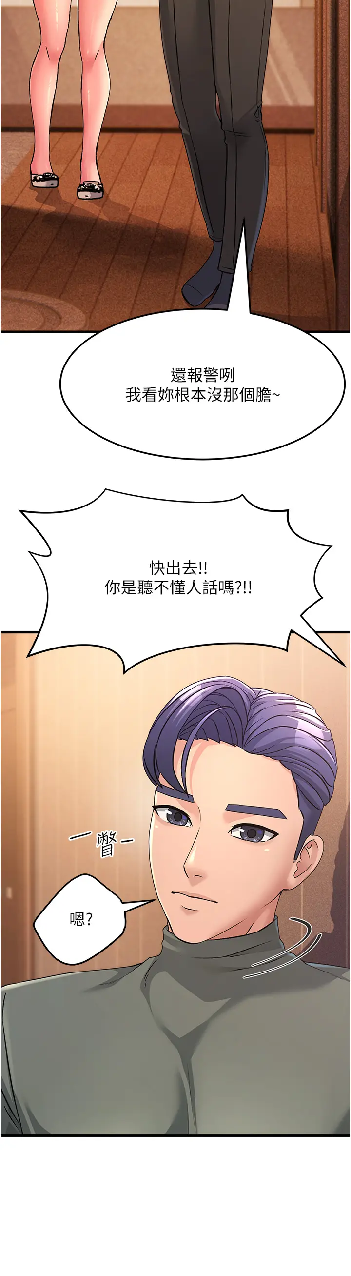 漫画《跑友变岳母》第4话第42张图