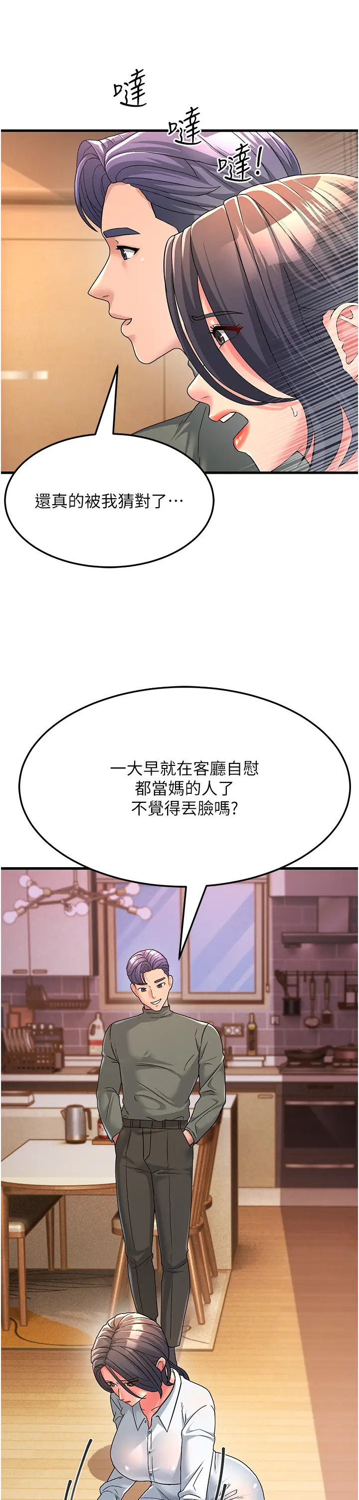 漫画《跑友变岳母》第4话第44张图