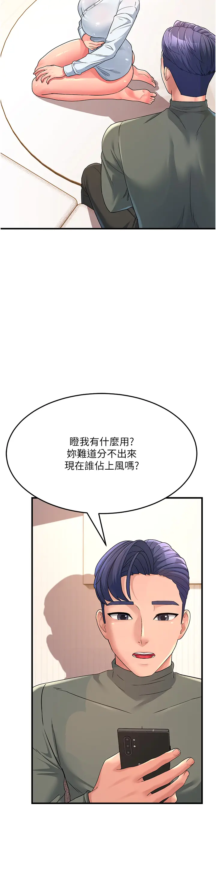 漫画《跑友变岳母》第4话第47张图