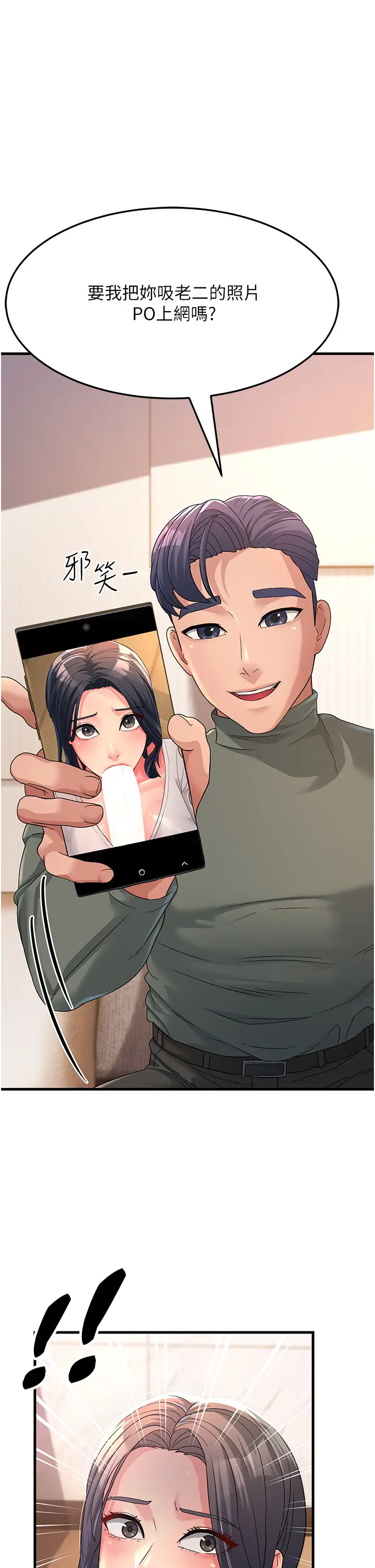 漫画《跑友变岳母》第4话第48张图