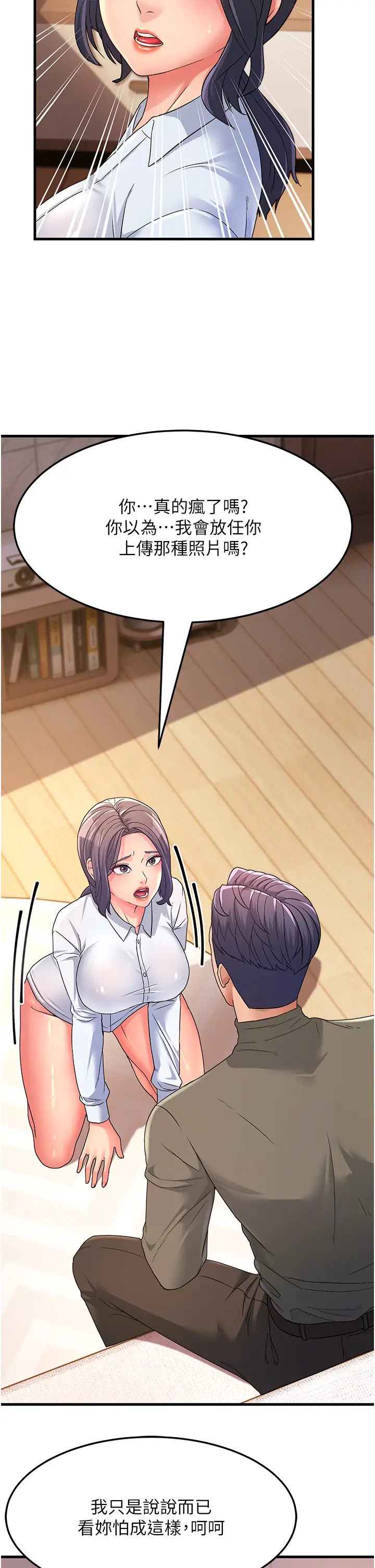漫画《跑友变岳母》第4话第49张图