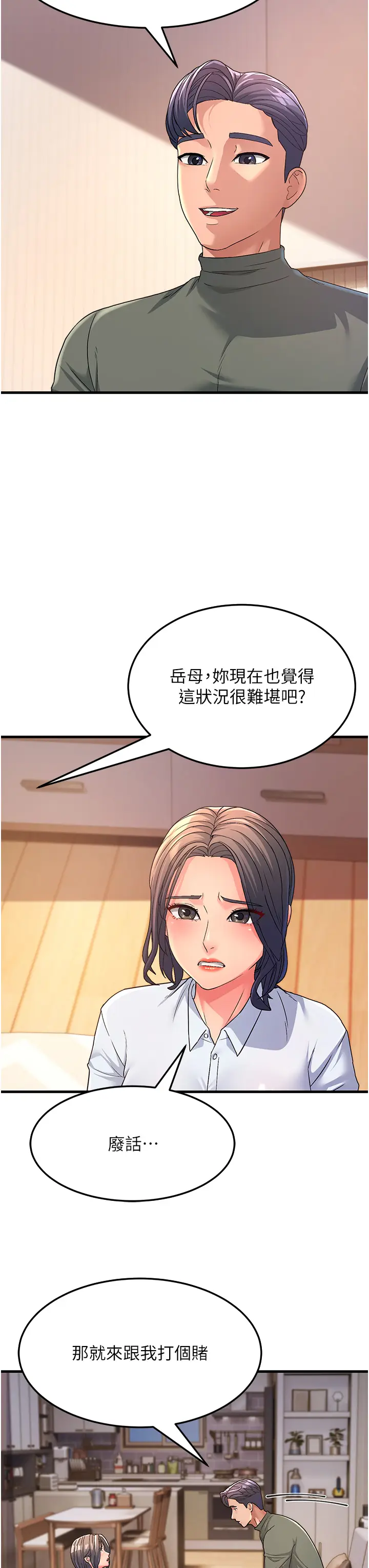 漫画《跑友变岳母》第4话第50张图