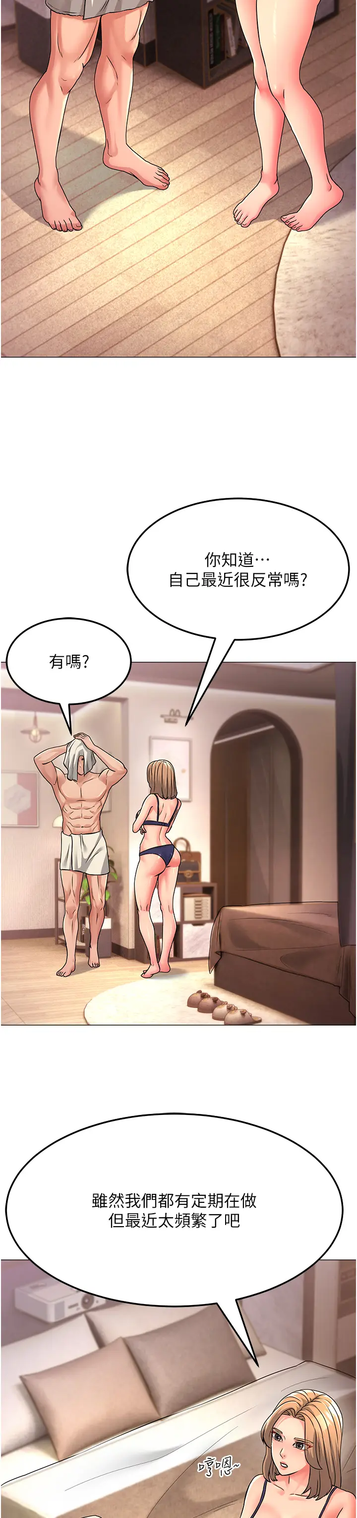 漫画《跑友变岳母》第4话第9张图