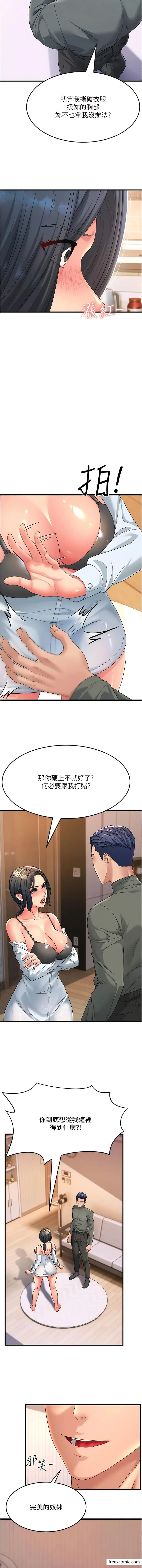 漫画《跑友变岳母》第5话第4张图