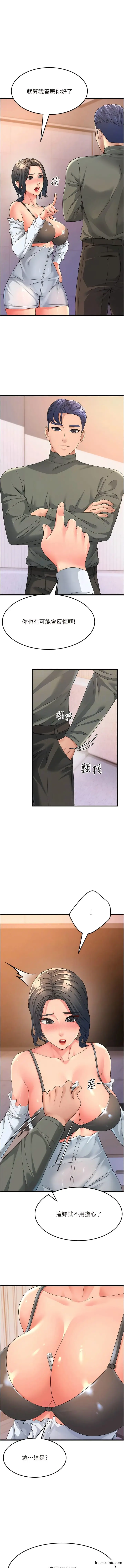 漫画《跑友变岳母》第5话第6张图