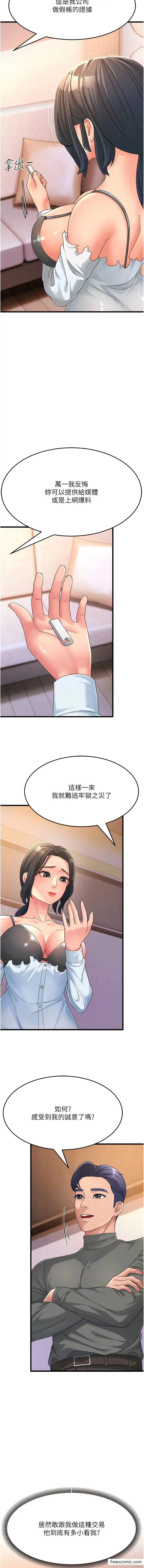 漫画《跑友变岳母》第5话第7张图