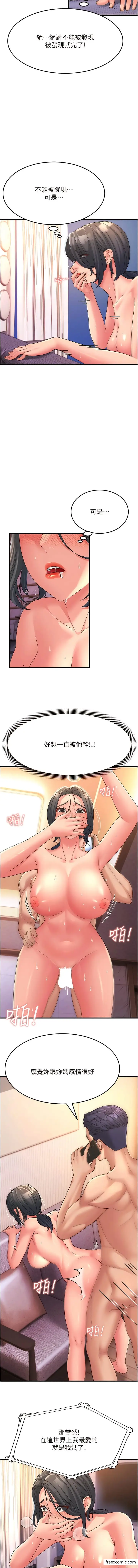 漫画《跑友变岳母》第7话第12张图