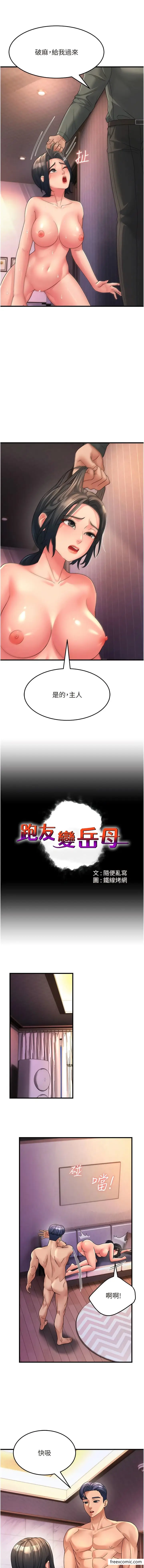 漫画《跑友变岳母》第7话第7张图