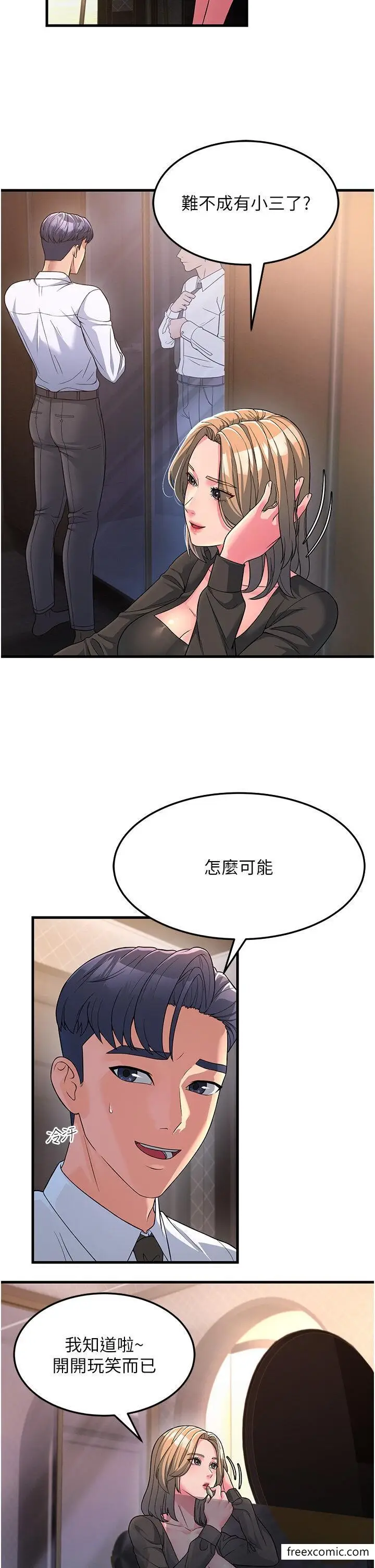 漫画《跑友变岳母》第8话第12张图