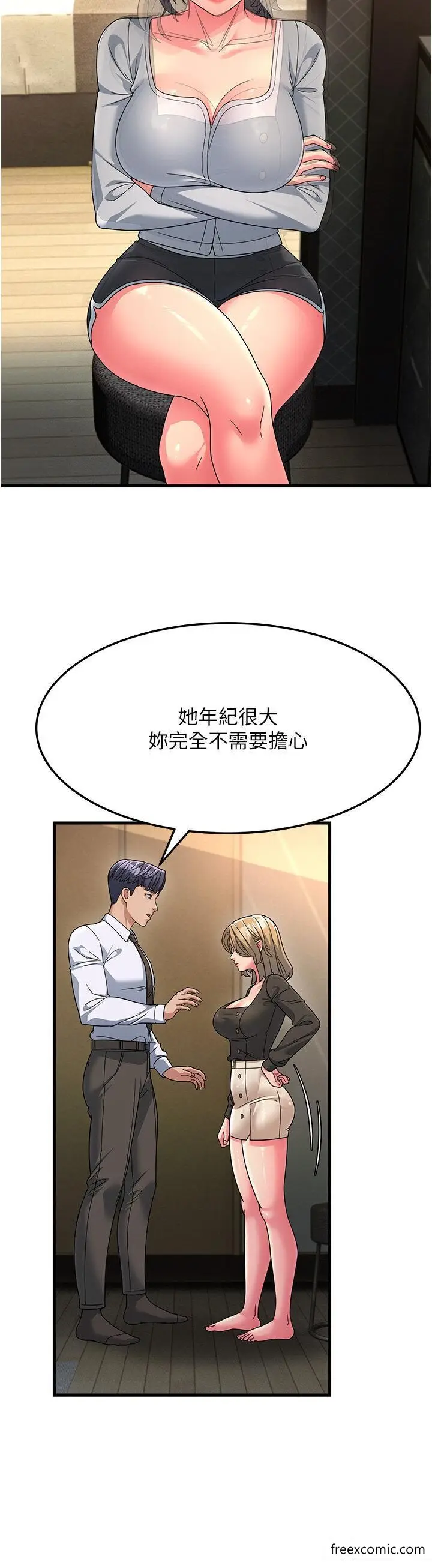 漫画《跑友变岳母》第8话第19张图