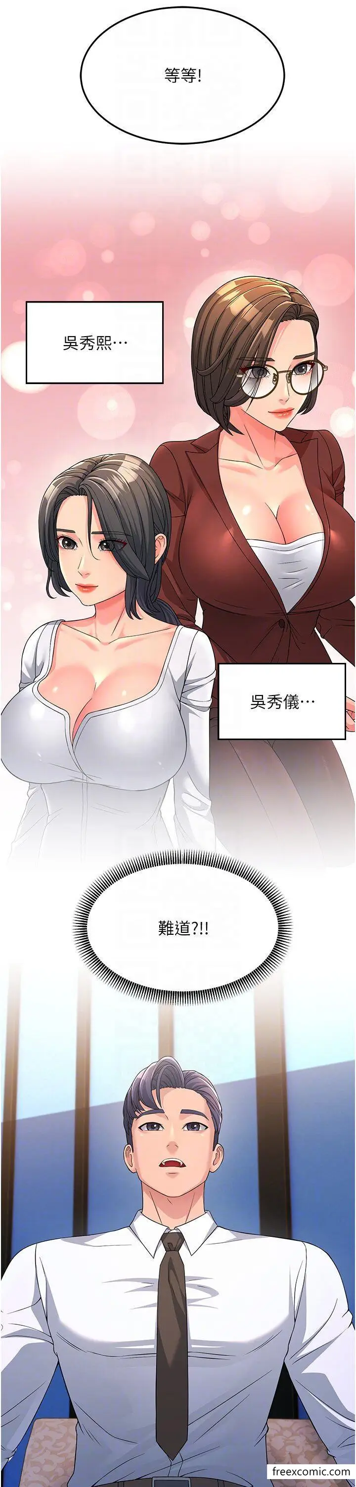 漫画《跑友变岳母》第8话第34张图
