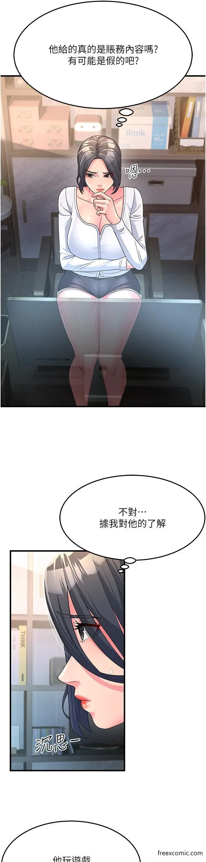 漫画《跑友变岳母》第8话第7张图