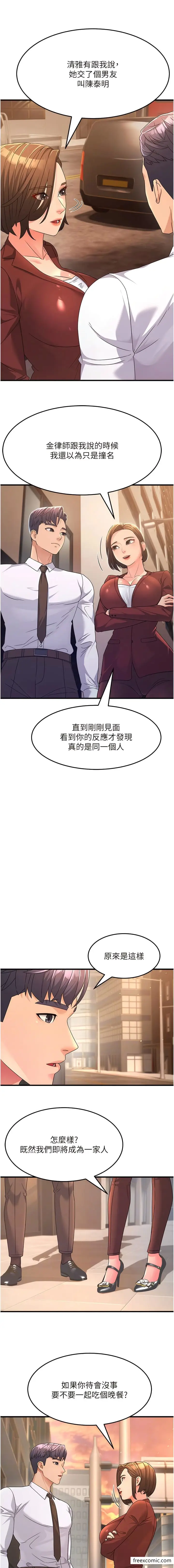 漫画《跑友变岳母》第9话第2张图