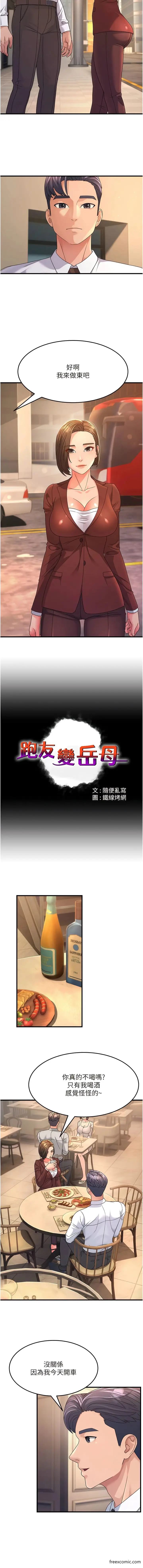 漫画《跑友变岳母》第9话第3张图