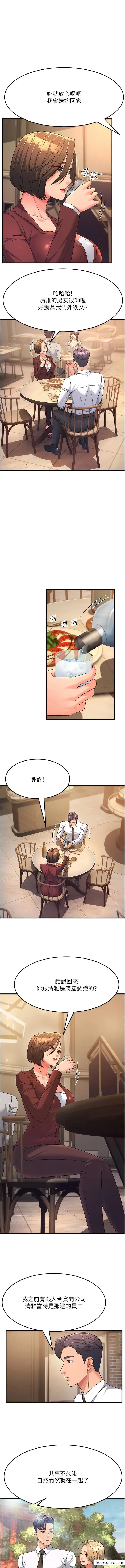 漫画《跑友变岳母》第9话第4张图