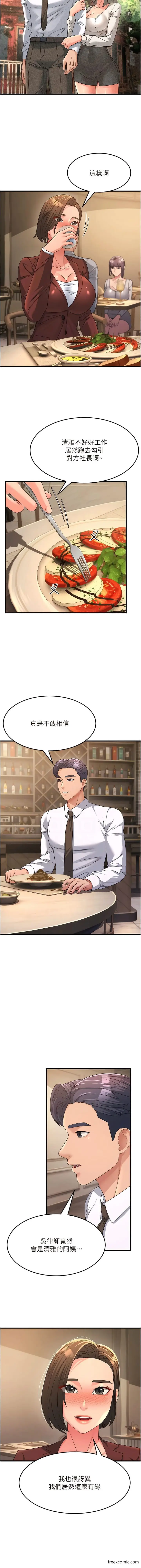 漫画《跑友变岳母》第9话第5张图