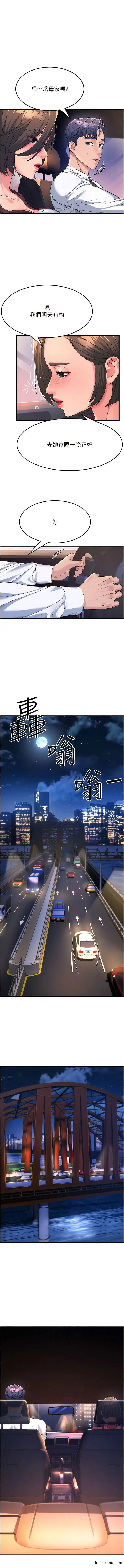 漫画《跑友变岳母》第9话第8张图