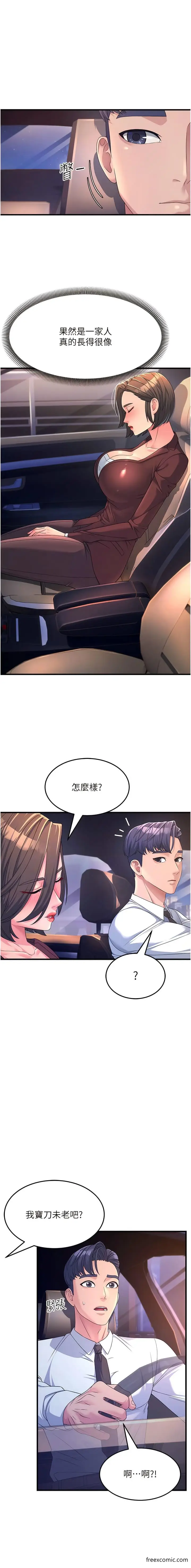 漫画《跑友变岳母》第9话第9张图