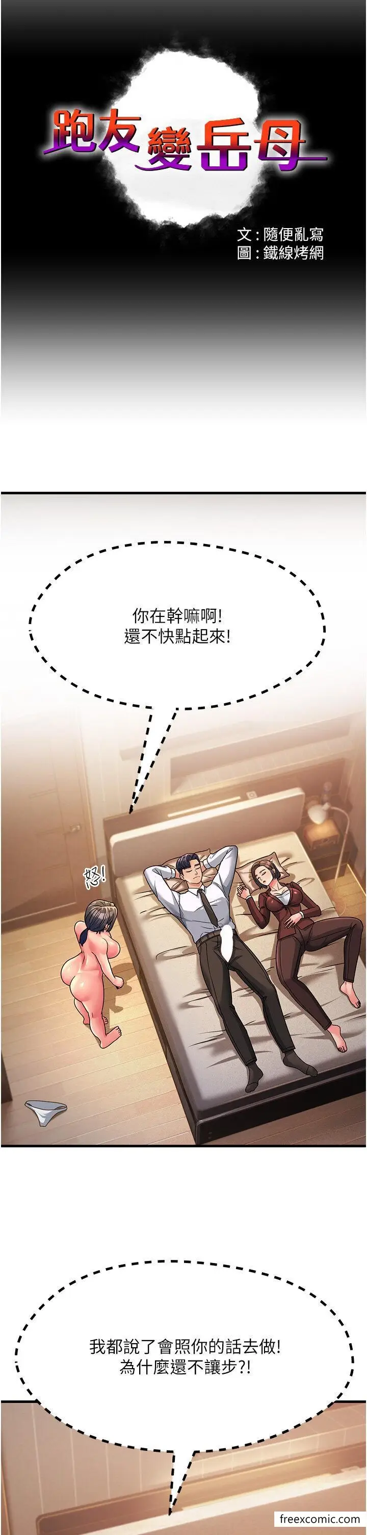 漫画《跑友变岳母》第10话第16张图