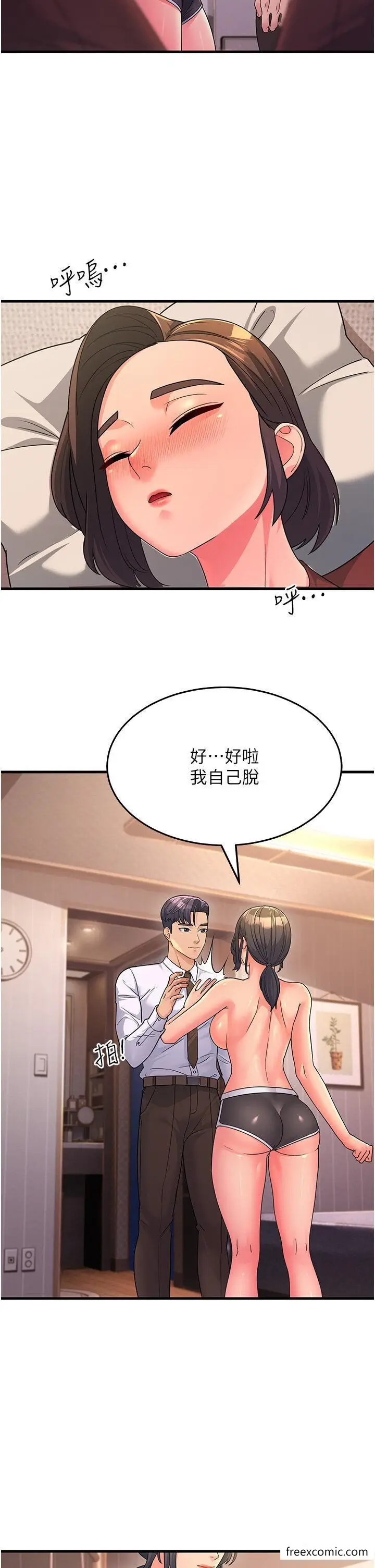 漫画《跑友变岳母》第10话第2张图