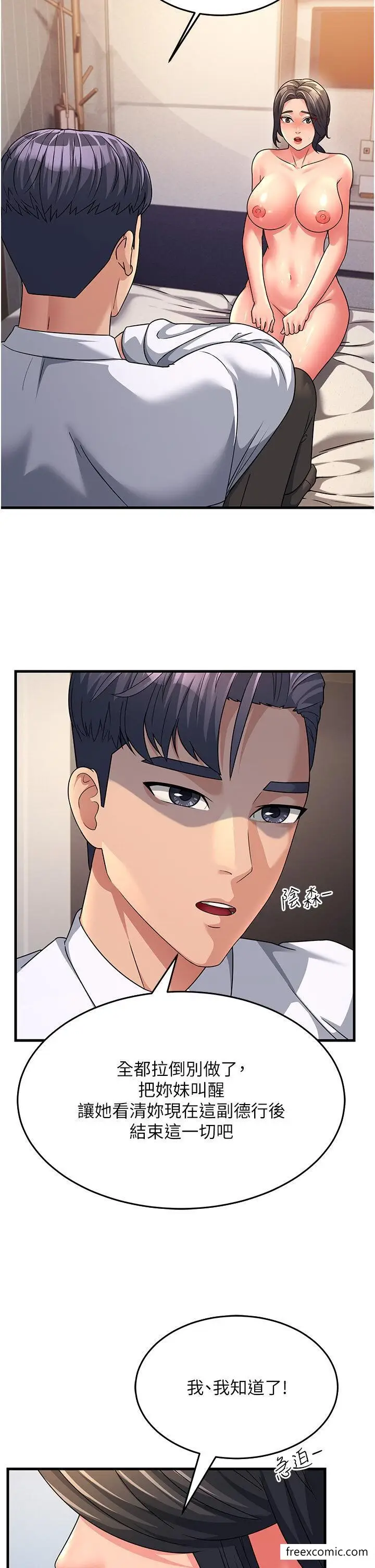 漫画《跑友变岳母》第10话第30张图