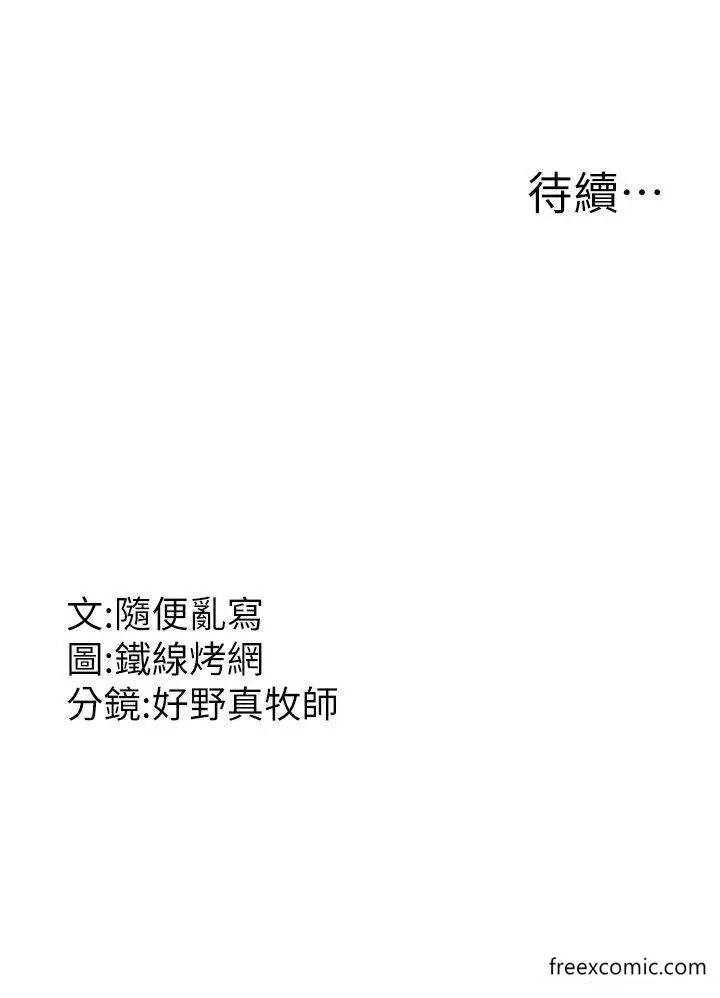 漫画《跑友变岳母》第10话第43张图