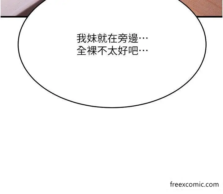漫画《跑友变岳母》第10话第5张图