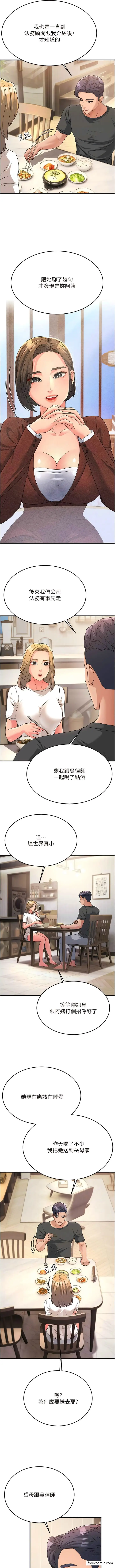 漫画《跑友变岳母》第11话第10张图