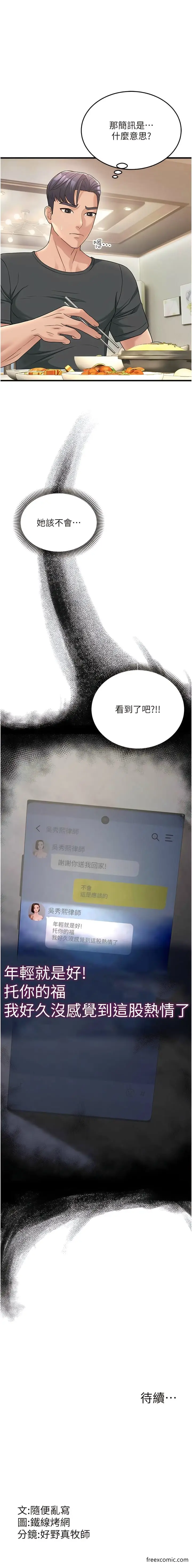 漫画《跑友变岳母》第11话第12张图