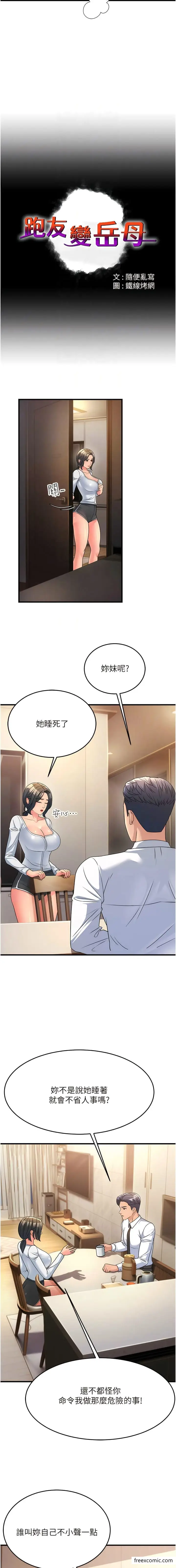漫画《跑友变岳母》第11话第2张图