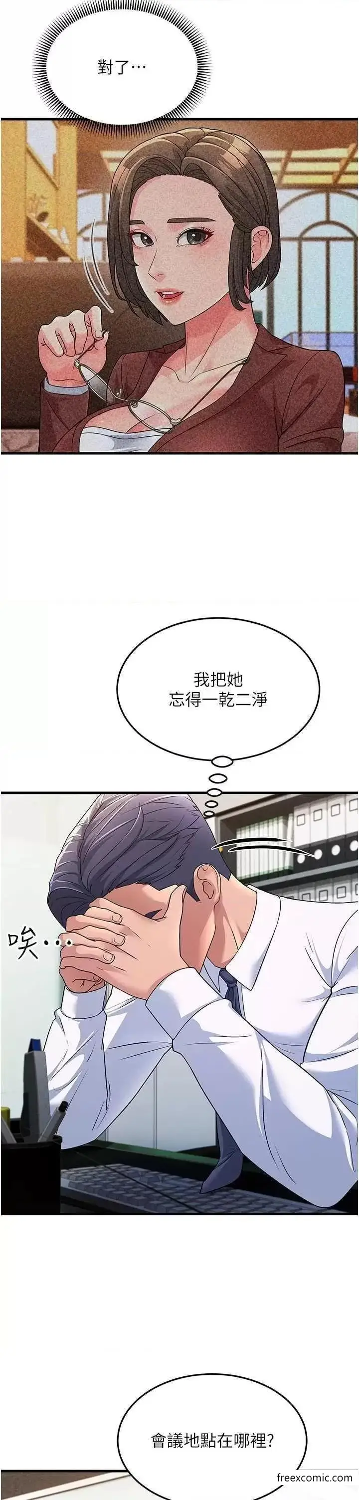 漫画《跑友变岳母》第12话第12张图