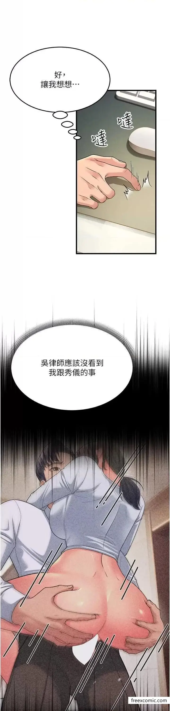 漫画《跑友变岳母》第12话第19张图