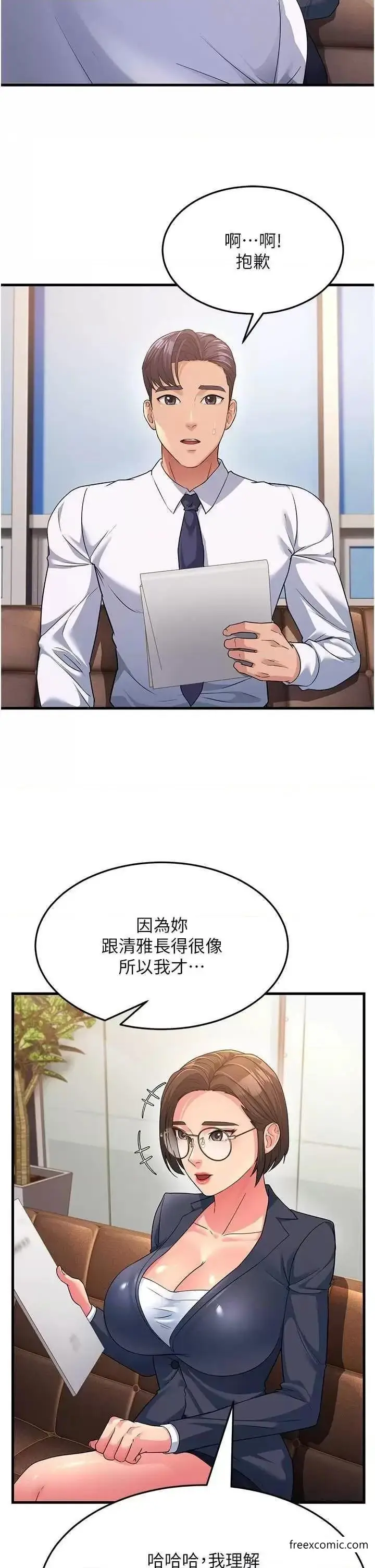 漫画《跑友变岳母》第12话第36张图