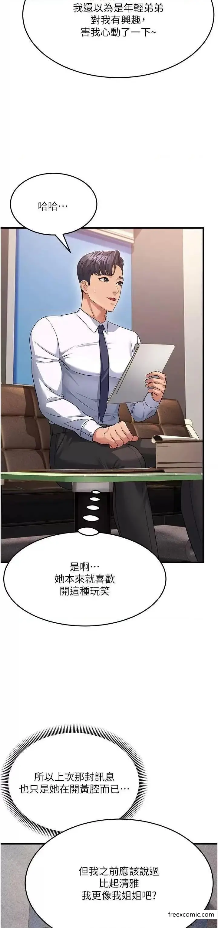 漫画《跑友变岳母》第12话第37张图