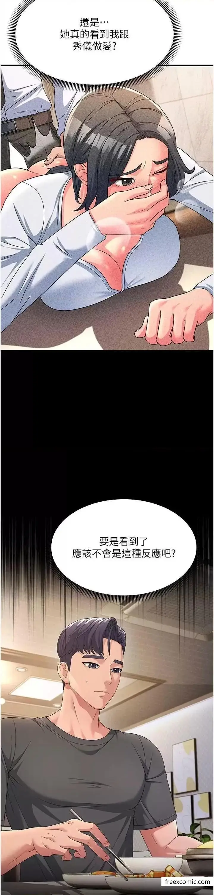 漫画《跑友变岳母》第12话第4张图