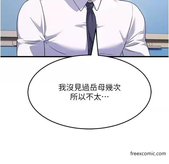 漫画《跑友变岳母》第12话第40张图