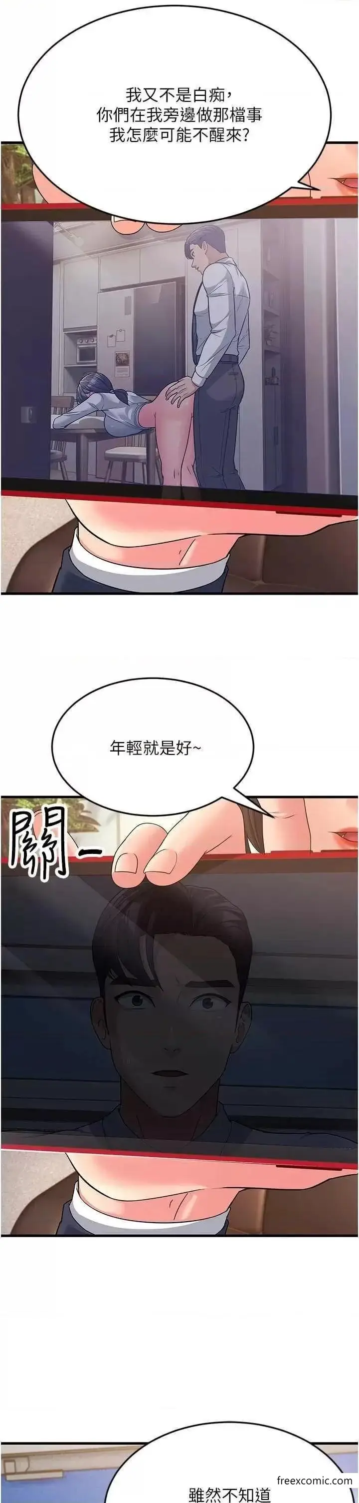漫画《跑友变岳母》第12话第45张图