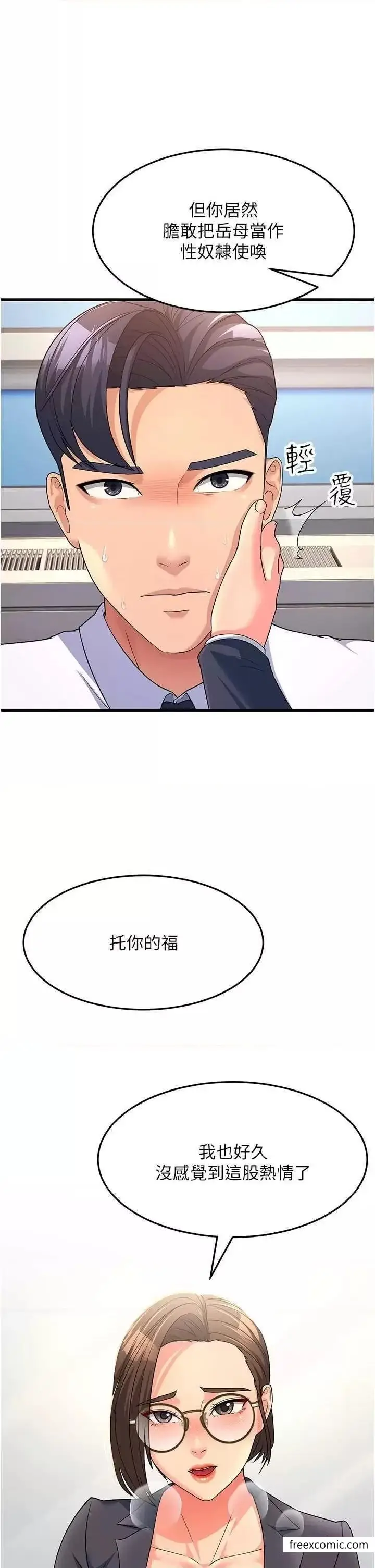 漫画《跑友变岳母》第12话第47张图