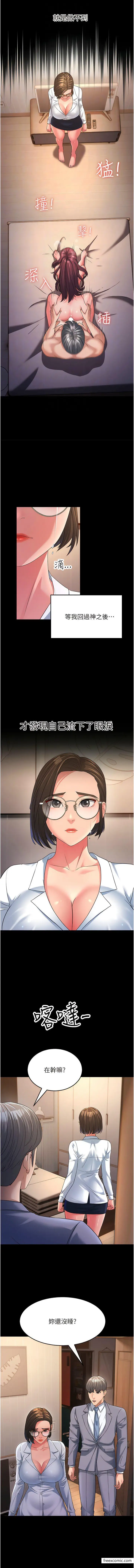 漫画《跑友变岳母》第13话第12张图