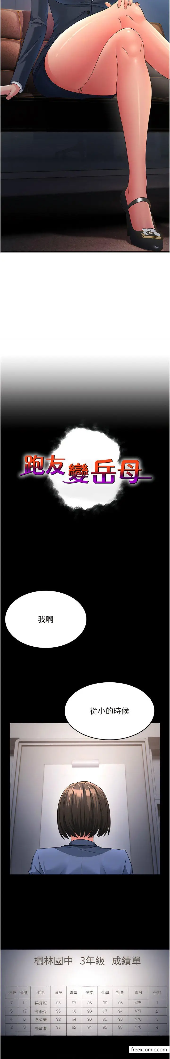 漫画《跑友变岳母》第13话第2张图