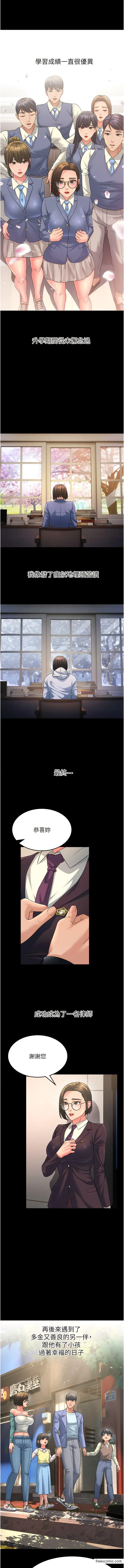 漫画《跑友变岳母》第13话第3张图